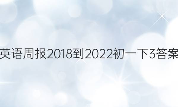 Ӣܱ2018-2022һ3ͼƬ