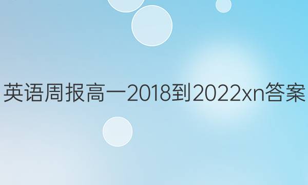 Ӣܱһ2018-2022xnͼƬ