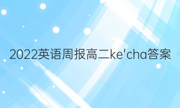 2022Ӣܱ߶ke'chaͼƬ