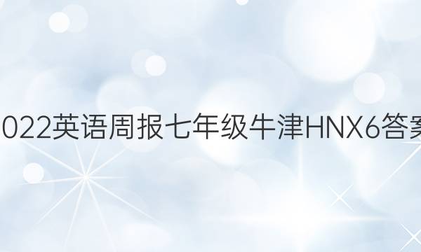2022 Ӣܱ 꼶 ţHNX 6ͼƬ