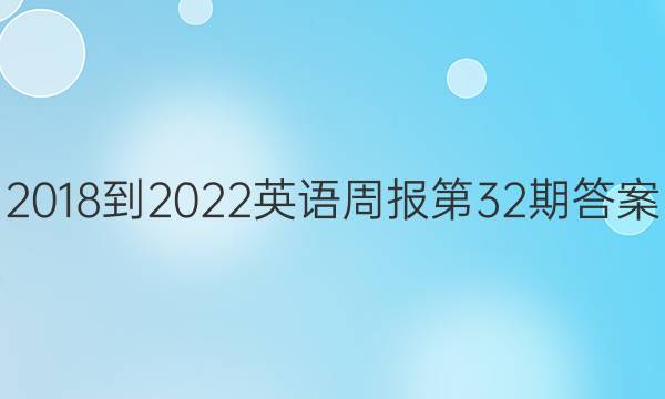 2018-2022Ӣܱ32ڴͼƬ