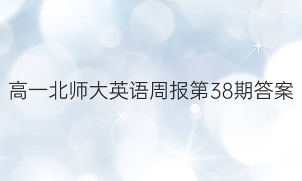 һʦӢܱ38ڴͼƬ