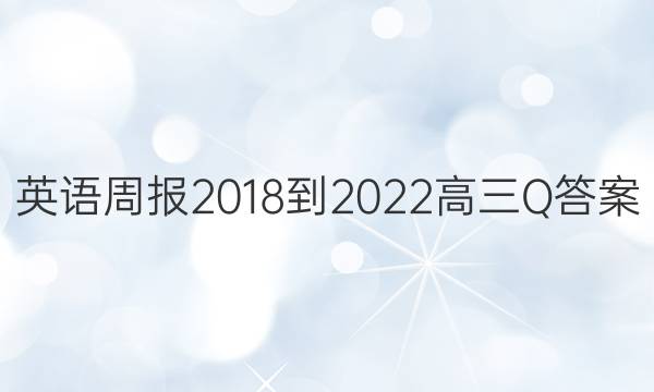 Ӣܱ2018-2022QͼƬ