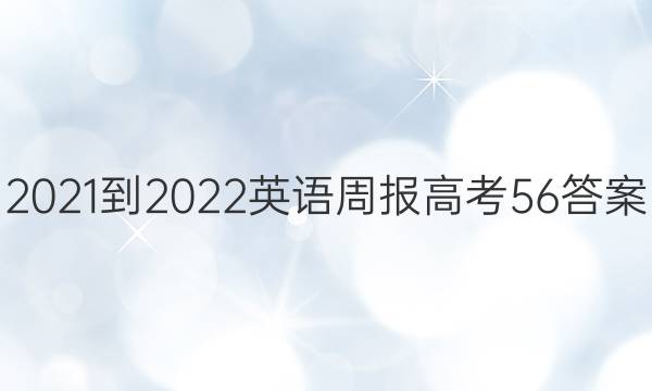 2021-2022Ӣܱ߿56ͼƬ