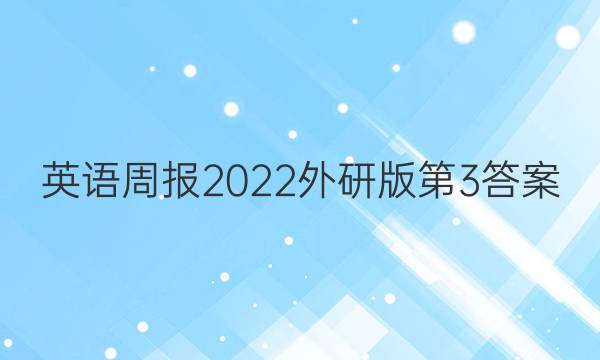 Ӣܱ2022а3ͼƬ