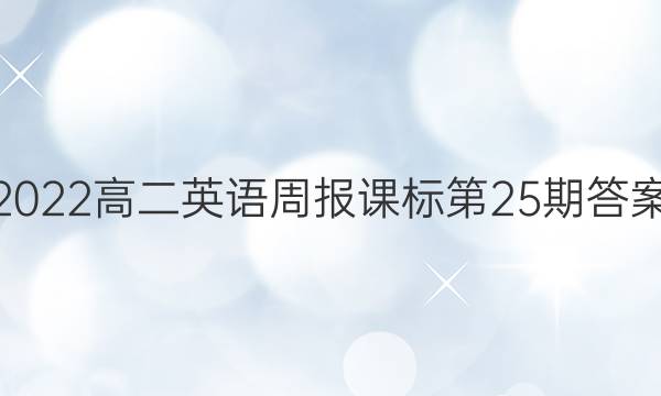 2022߶Ӣܱα25ڴͼƬ