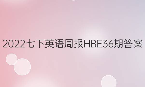 2022ӢܱHBE36ڴͼƬ