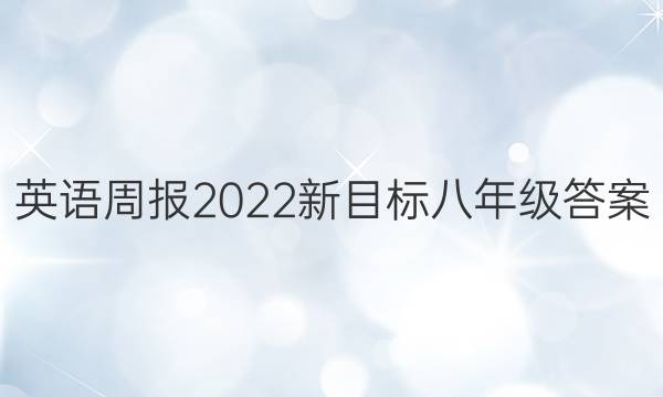 Ӣܱ2022Ŀ꼶ͼƬ
