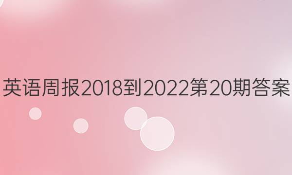 Ӣܱ2018-202220ڴͼƬ