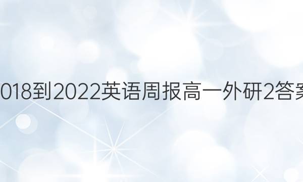 2018-2022 Ӣܱ һ  2ͼƬ