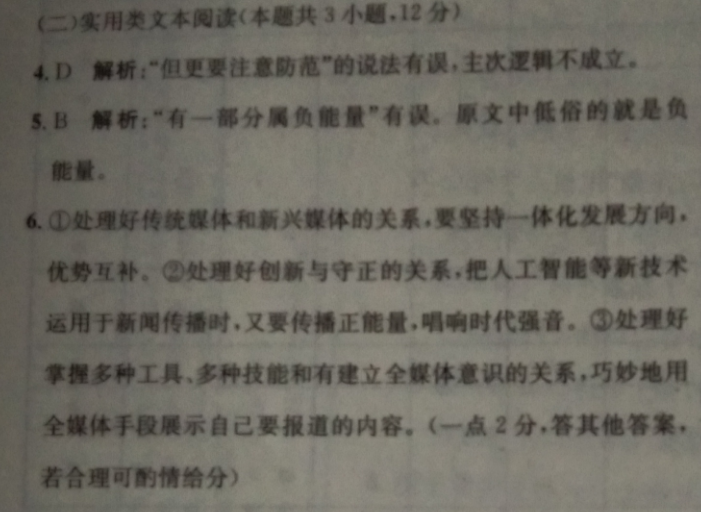 英语周报 2018-2022 高考 课标 31答案图片