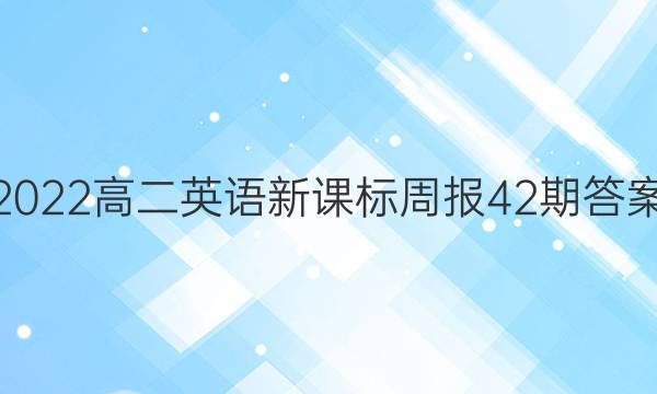 2022߶Ӣ¿αܱ42ڴͼƬ