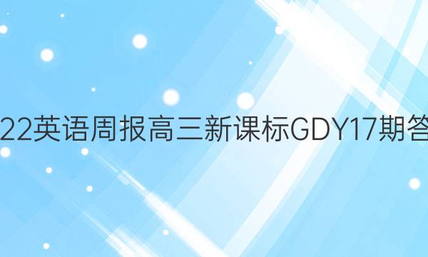 2022Ӣܱ¿αGDY17ڴͼƬ