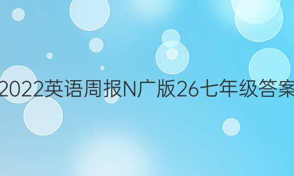 2022ӢܱN26꼶ͼƬ
