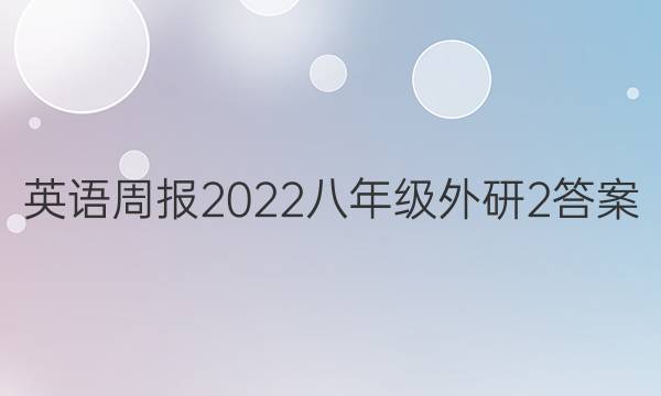 Ӣܱ2022꼶2ͼƬ