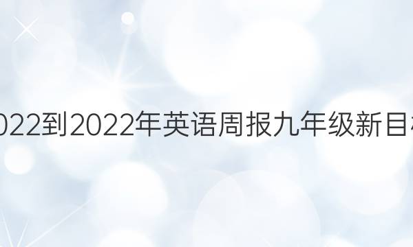 2022-2022Ӣܱ꼶Ŀ꣨YLG16ڴͼƬ