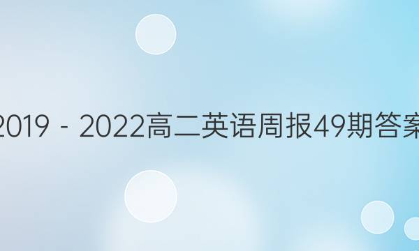 20192022߶Ӣܱ49ڴͼƬ
