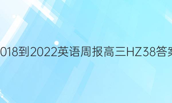 2018-2022 Ӣܱ  HZ 38ͼƬ