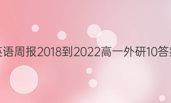 Ӣܱ 2018-2022 һ  10ͼƬ