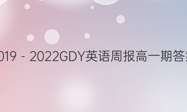 20192022GDYӢܱһڴͼƬ