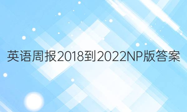 Ӣܱ2018-2022NPͼƬ