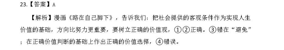2021-2022英语周报八你啊答案
