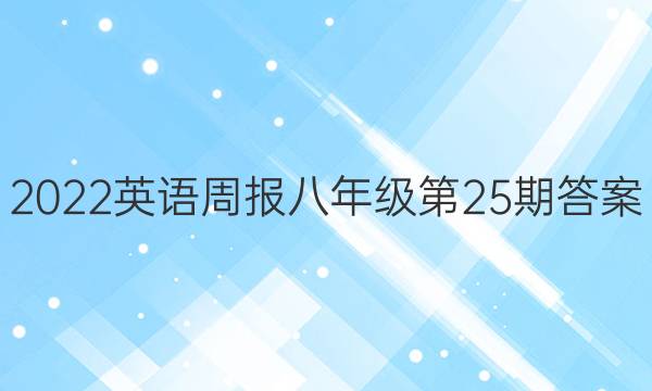 2022Ӣܱ꼶25ڴͼƬ