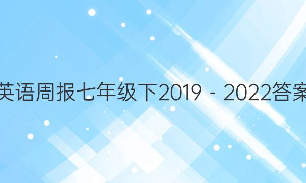 Ӣܱ꼶20192022ͼƬ