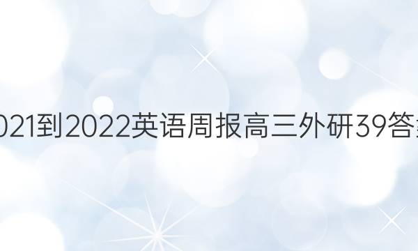 2021-2022 Ӣܱ   39ͼƬ