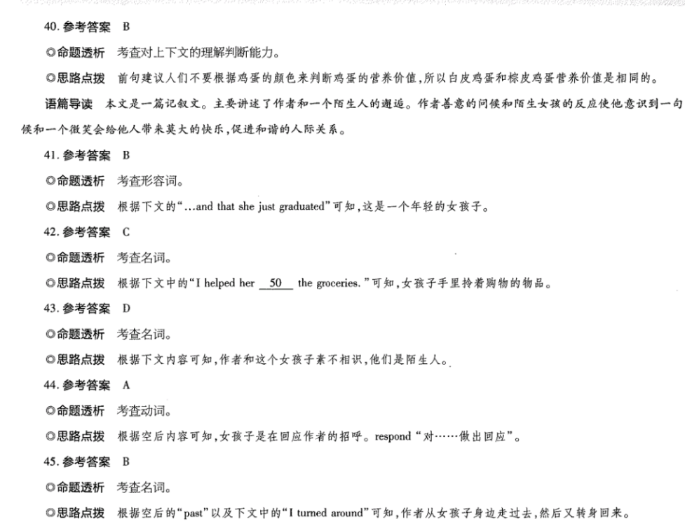 2022七上英语第五期周报答案