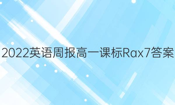 2022 Ӣܱ һ α Rax7ͼƬ