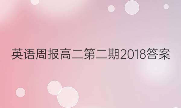 Ӣܱ߶ڶ2018ͼƬ