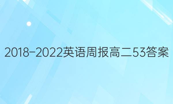 2018C2022Ӣܱ߶53ͼƬ
