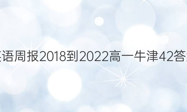 Ӣܱ 2018-2022 һ ţ 42ͼƬ