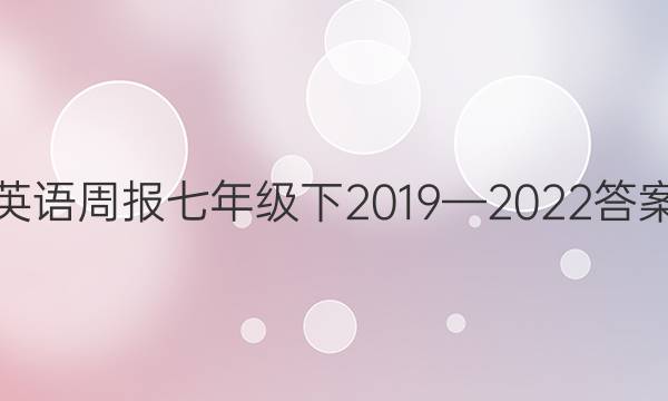 Ӣܱ꼶20192022ͼƬ