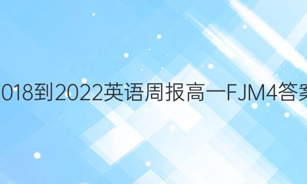 2018-2022 Ӣܱ һ FJM 4ͼƬ