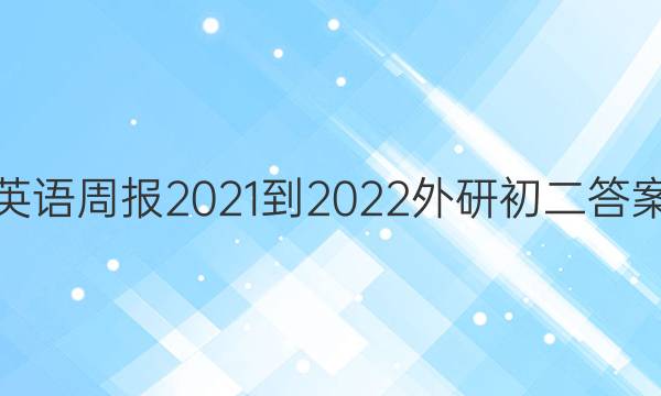 Ӣܱ2021-2022гͼƬ