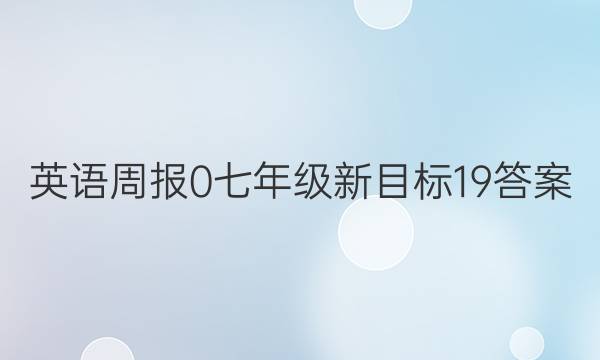 Ӣܱ 0 꼶 Ŀ 19ͼƬ