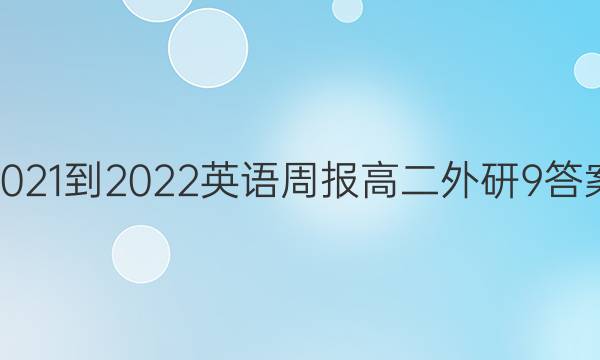 2021-2022 Ӣܱ ߶  9ͼƬ