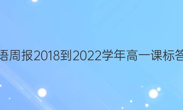 Ӣܱ2018-2022ѧһαͼƬ