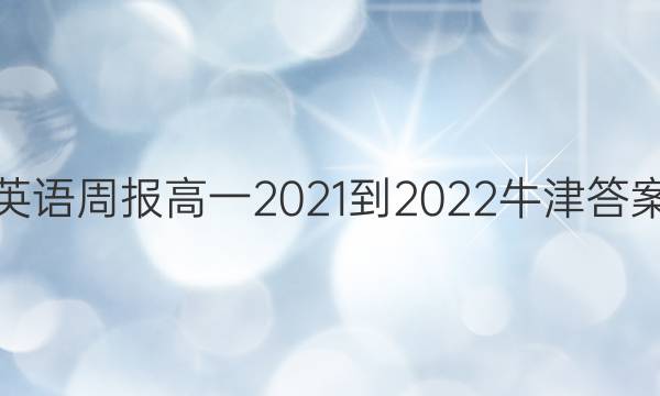 Ӣܱһ2021-2022ţͼƬ