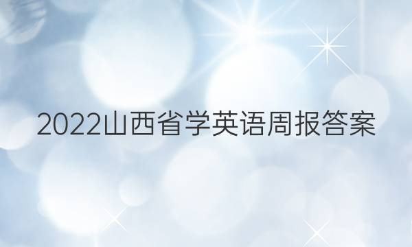 2022ɽʡѧӢܱͼƬ