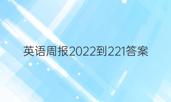 Ӣܱ2022-2 21ͼƬ