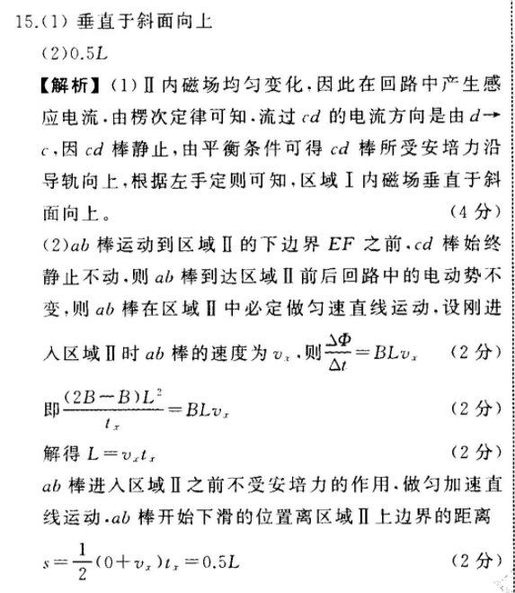 高二英语周报2018-2答案图片