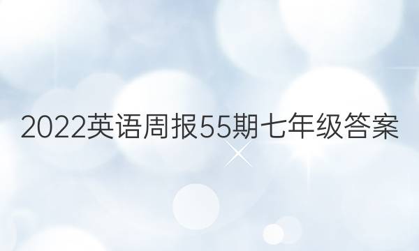 2022Ӣܱ55꼶ͼƬ