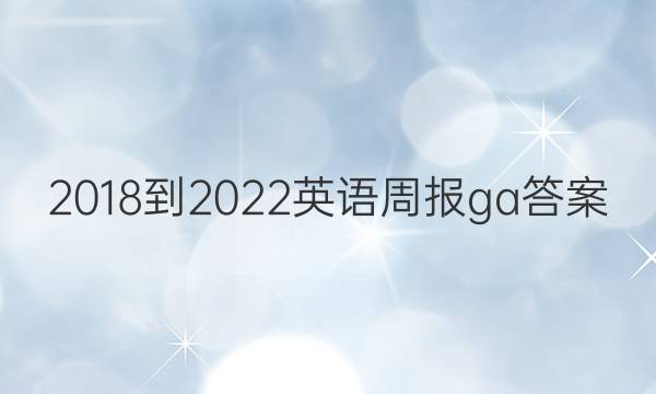 2018-2022ӢܱgaͼƬ