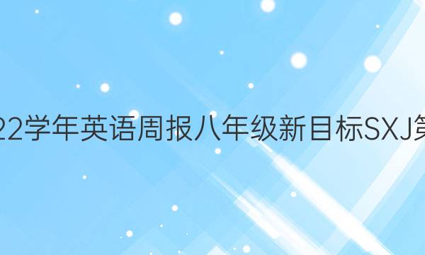 2020~2022ѧӢܱ꼶ĿSXJʮڴͼƬ
