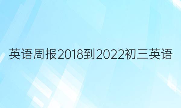 Ӣܱ2018-2022ӢͼƬ