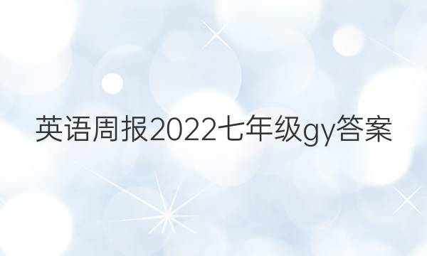 Ӣܱ2022꼶gyͼƬ
