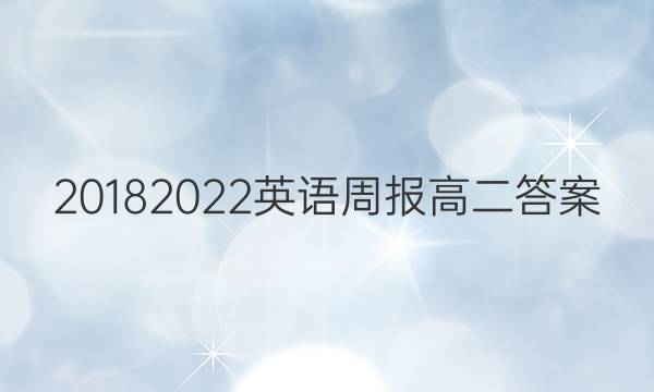 20182022Ӣܱ߶ͼƬ